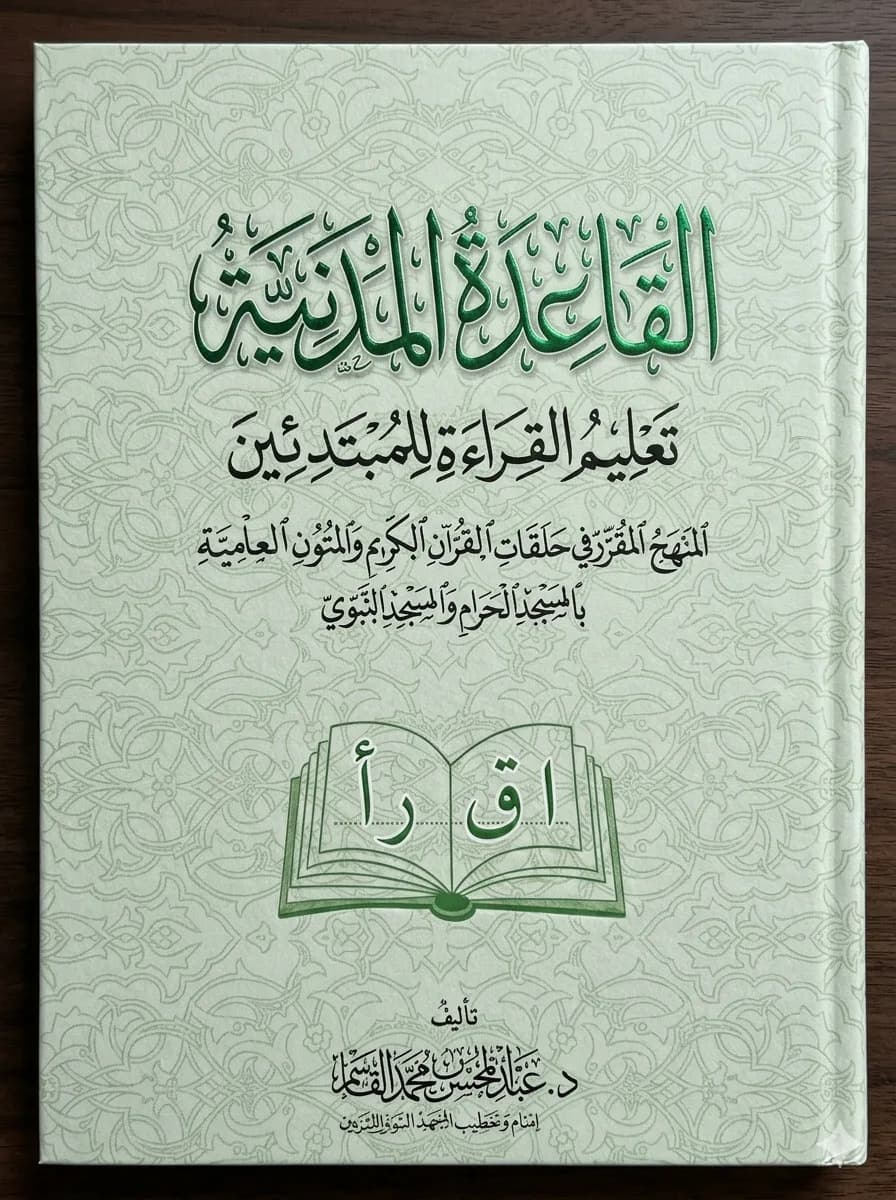 The Madinah Rule: Teaching Reading for Beginners