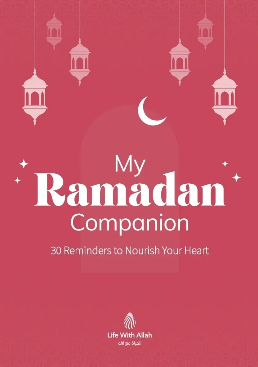 رفيقي في رمضان