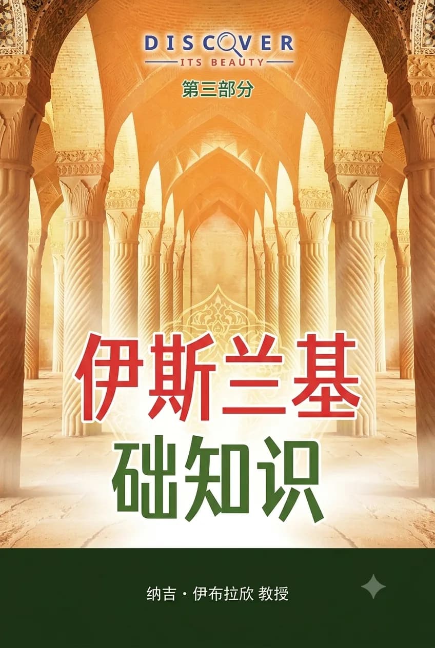 المعارف الأساسية عن الإسلام