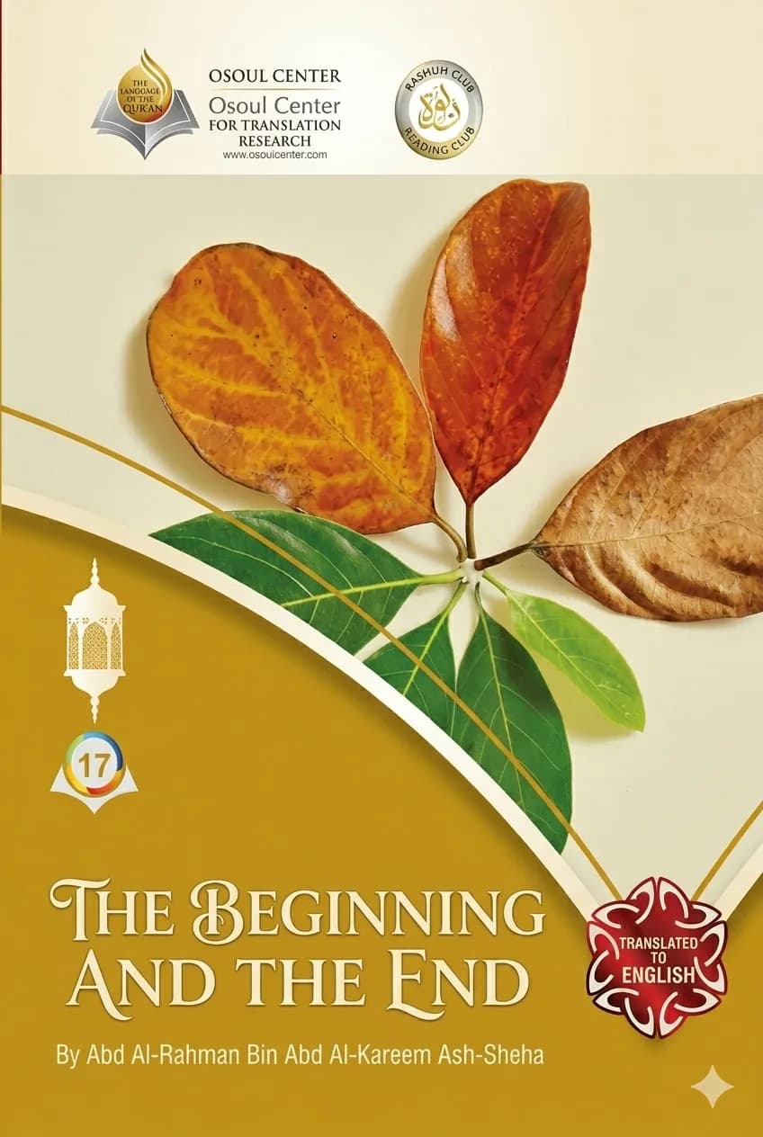 البداية والنهاية