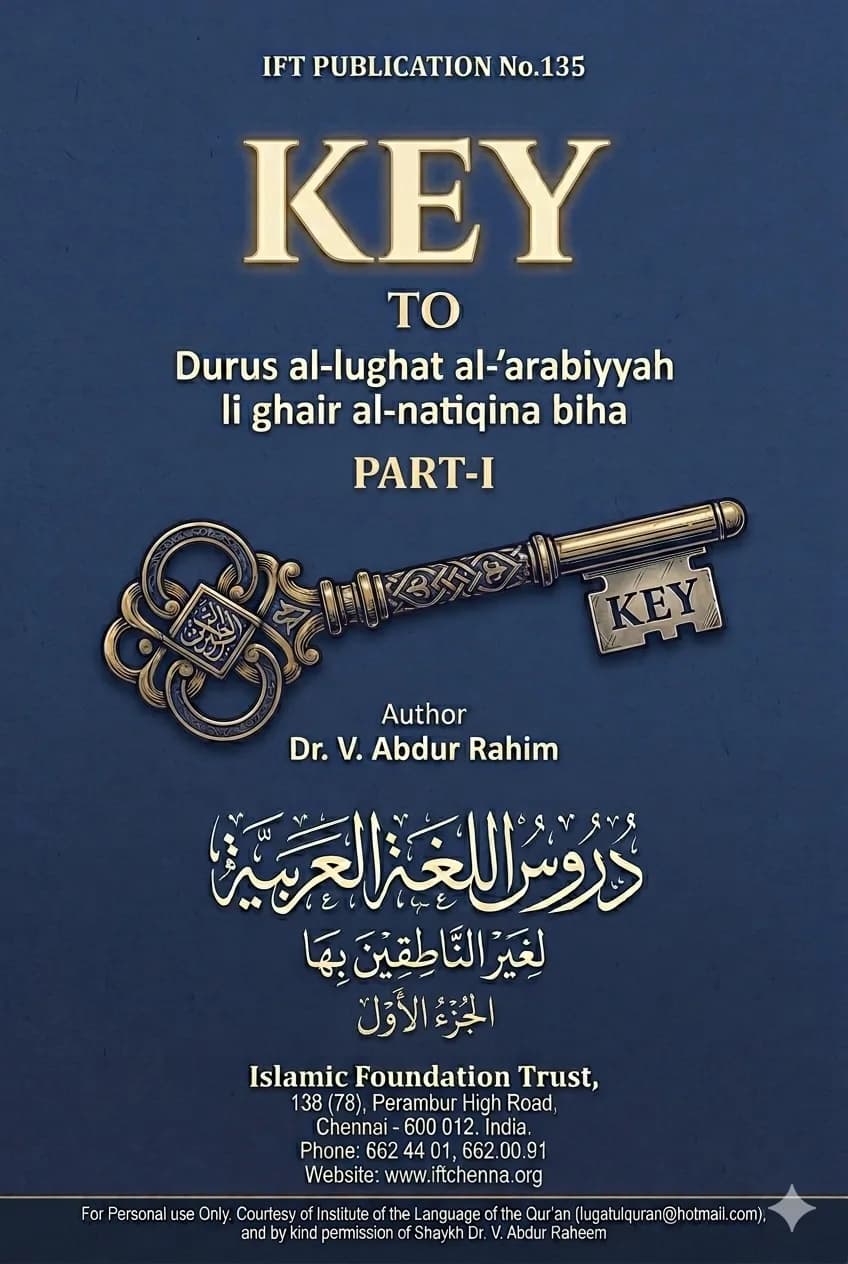 مفتاح دروس اللغة العربية لغير الناطقين بها (الجزء الأول)
