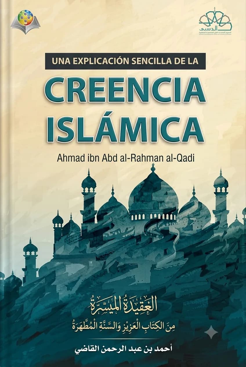 العقيدة الميسرة من الكتاب العزيز والسنة المطهرة