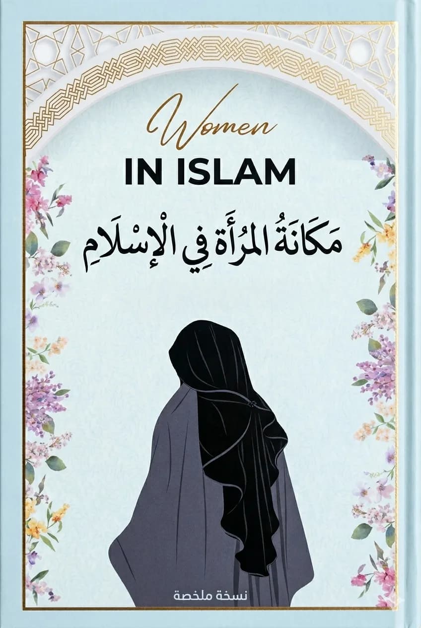 المرأة في الإسلام