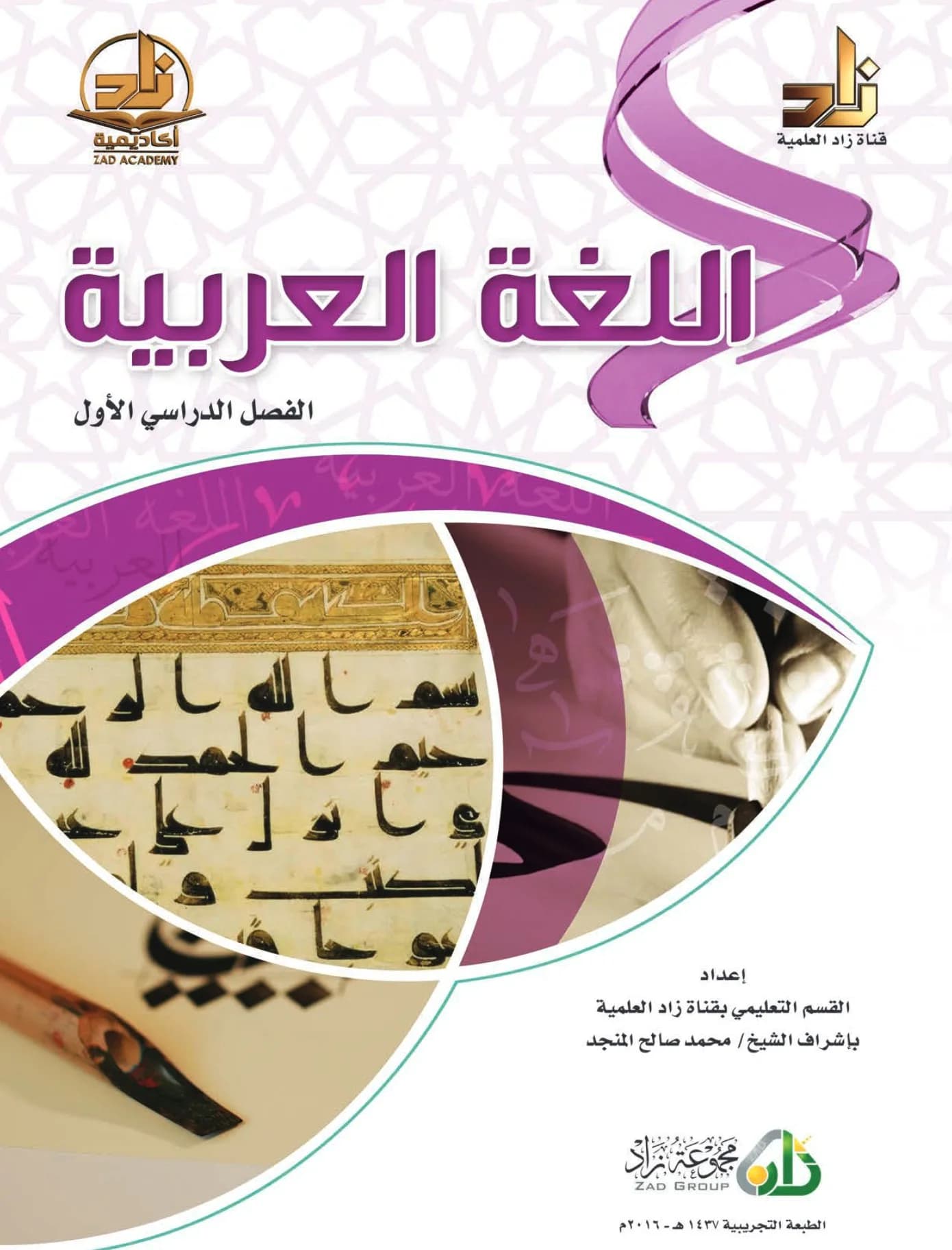اللغة العربية (المستوى الأول)