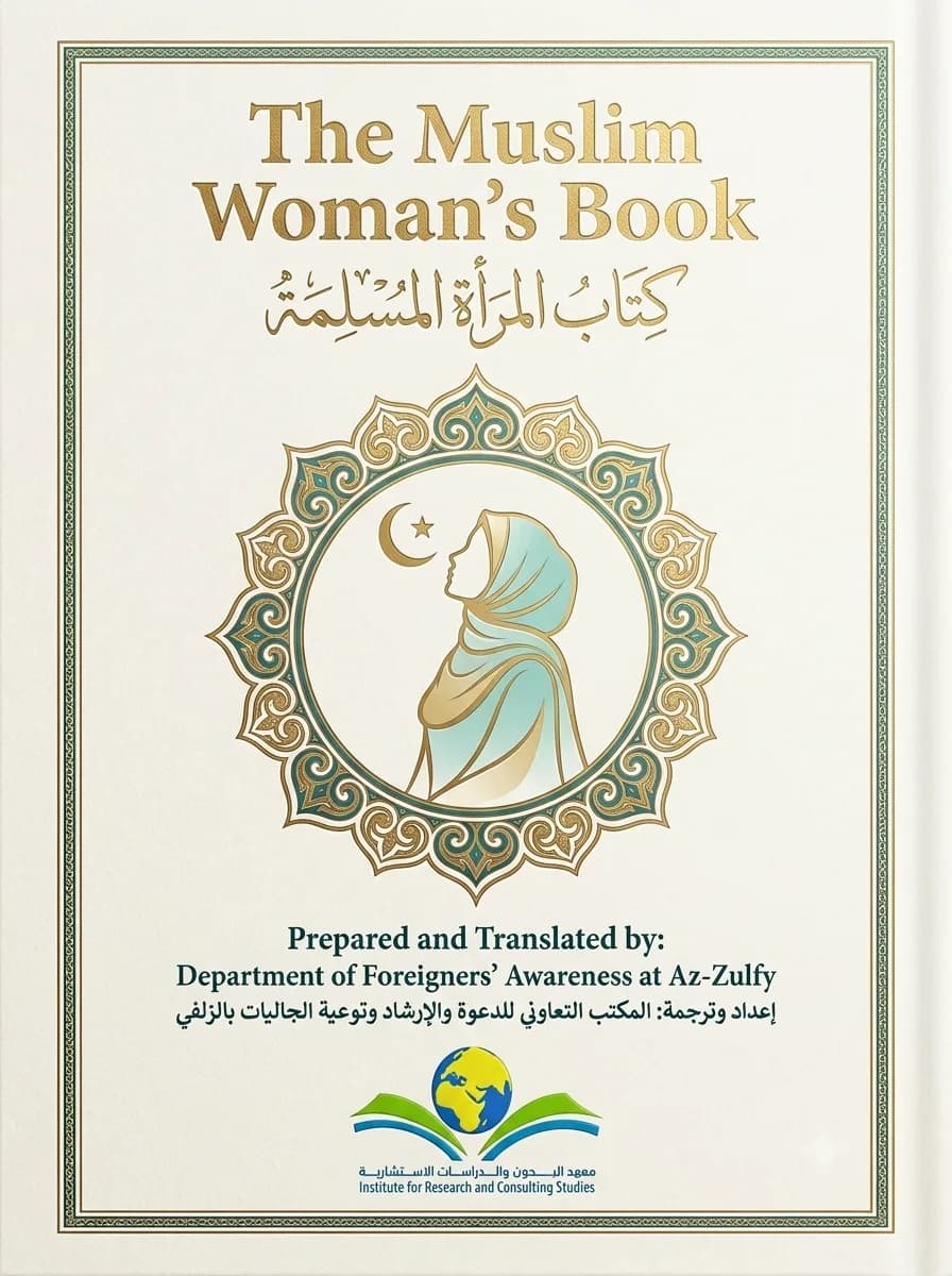 المرأة المسلمة