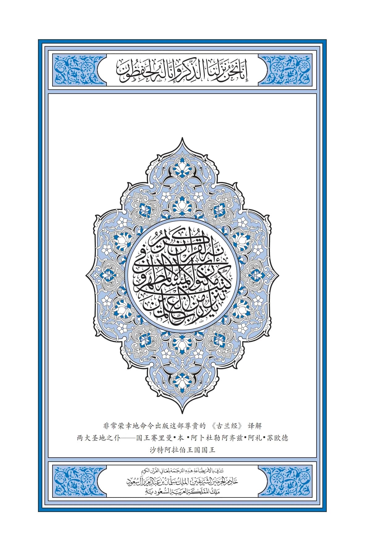 ترجمة معاني القرآن الكريم إلى اللغة الصينية