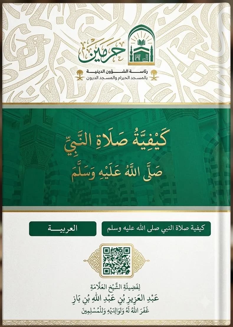 The Manner of the Prophet's Prayer