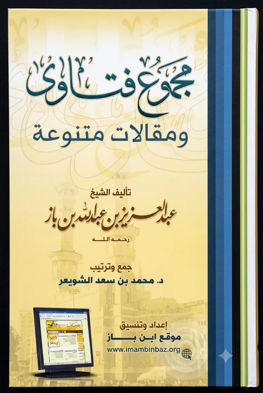 The Collection of Various Fatwas and Articles