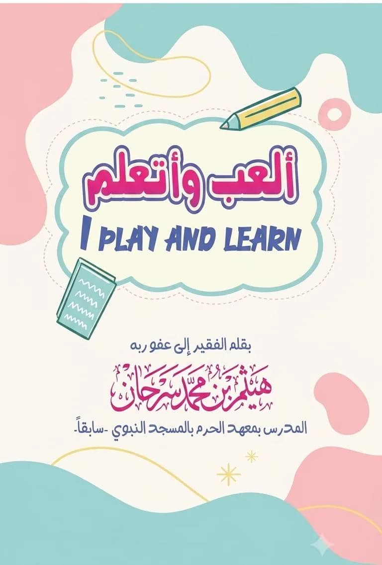 Play and Learn