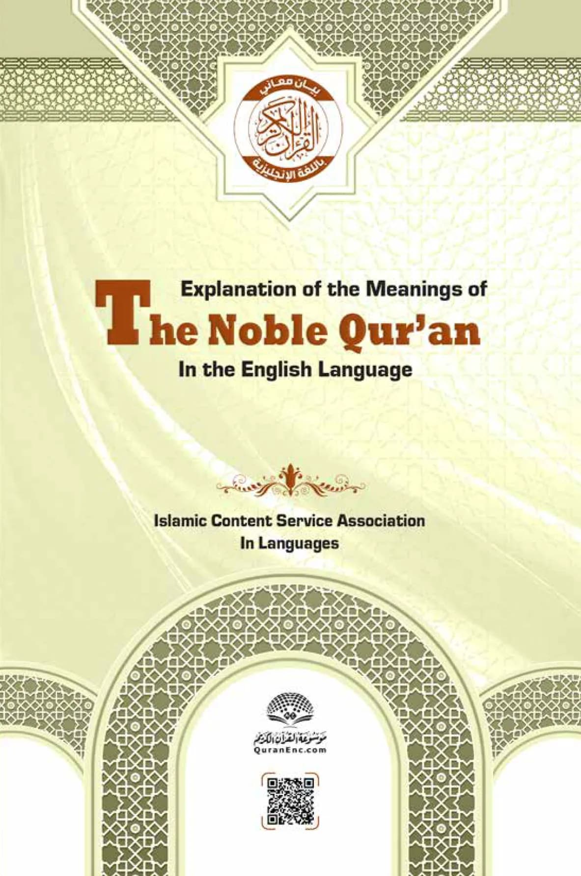 Explanation of the Meanings of The Noble Qur’an
