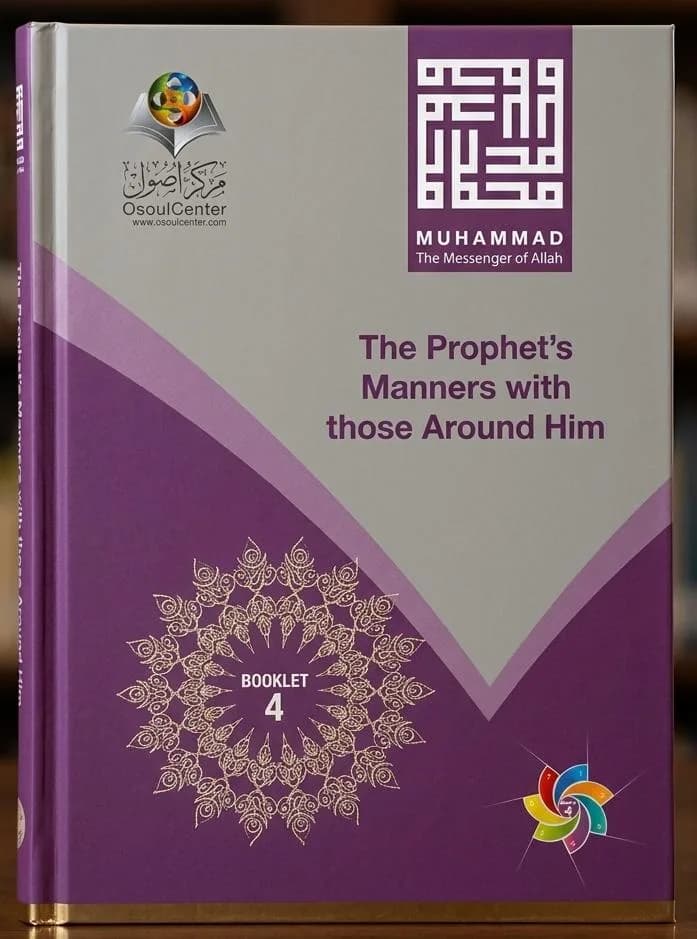 محمد رسول الله: أخلاق النبي مع من حوله