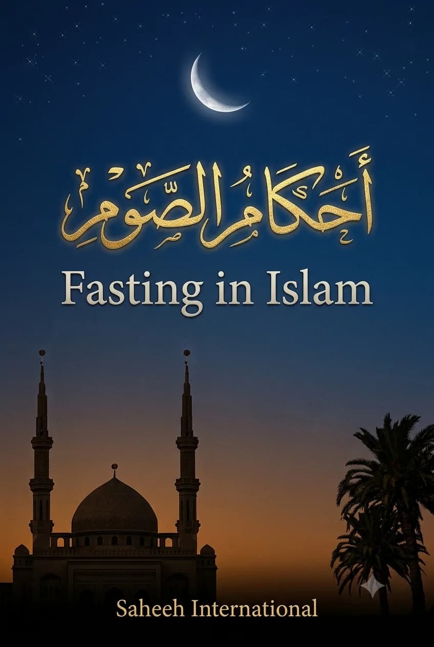 الصيام في الإسلام