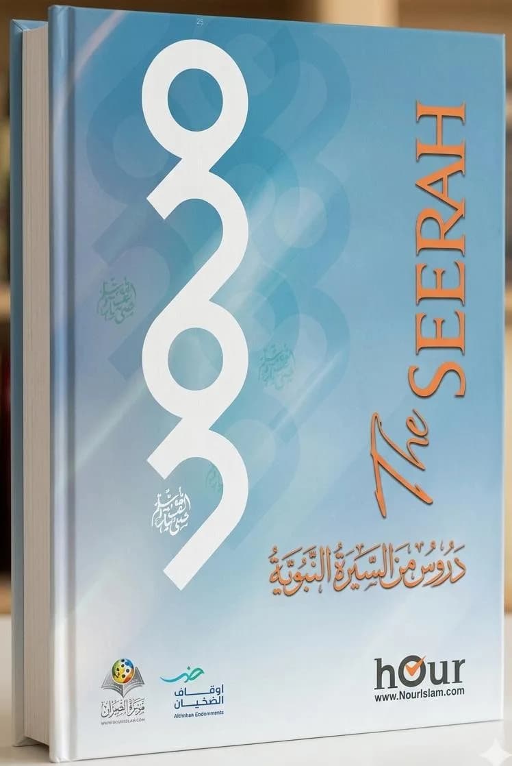 السيرة