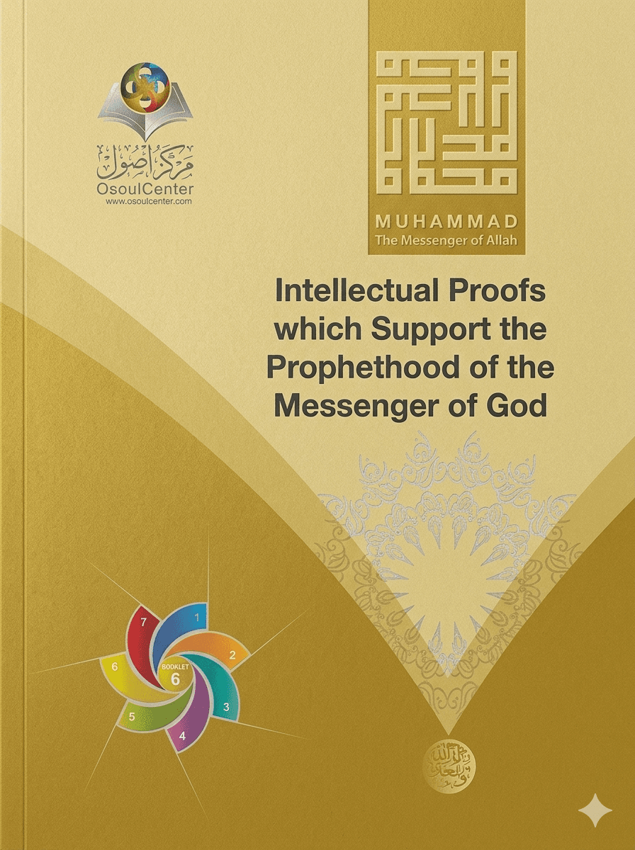 الأدلة العقلية المؤيدة لنبوة رسول الله