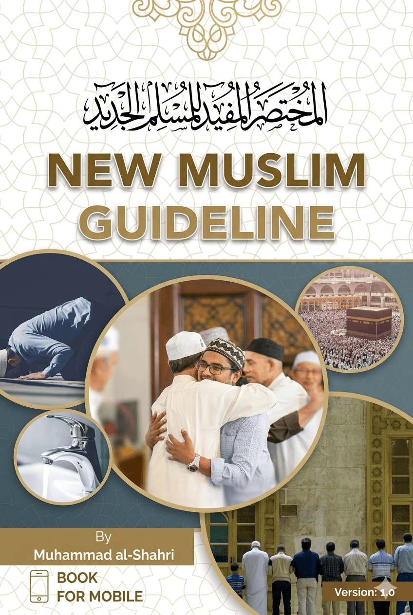 المختصر المفيد للمسلم الجديد