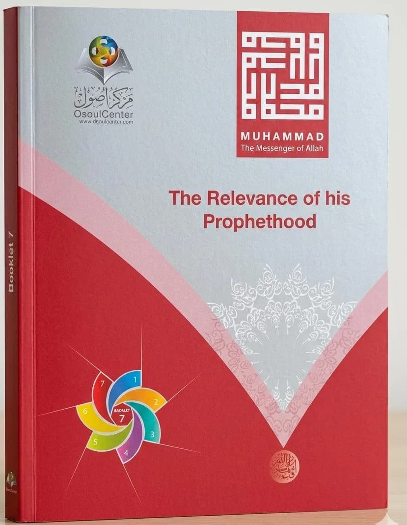محمد رسول الله: مدى أهمية وعالمية نبوته