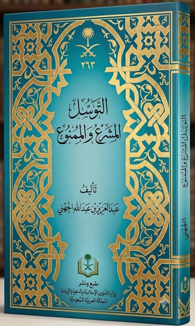 The Prescribed and Prohibited Tawassul