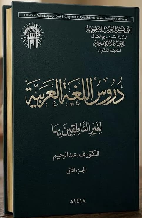 Lessons in Arabic Language (Part 2)