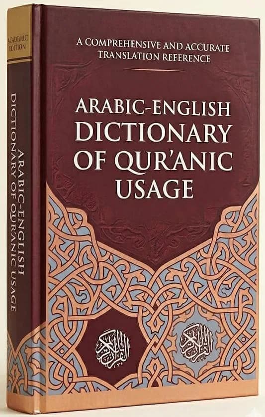 المعجم القرآني (عربي_انجليزي)