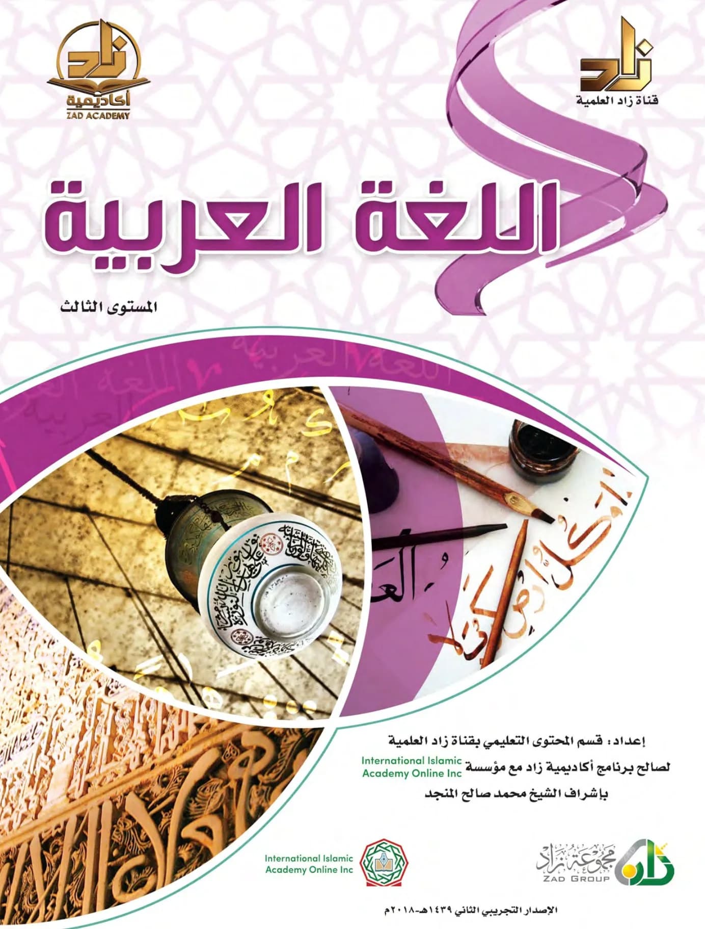 اللغة العربية (المستوى الثالث)