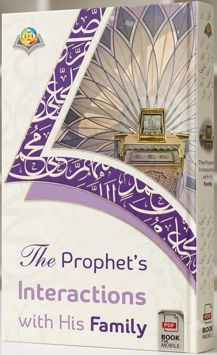 تعاملات النبي ﷺ مع عائلته