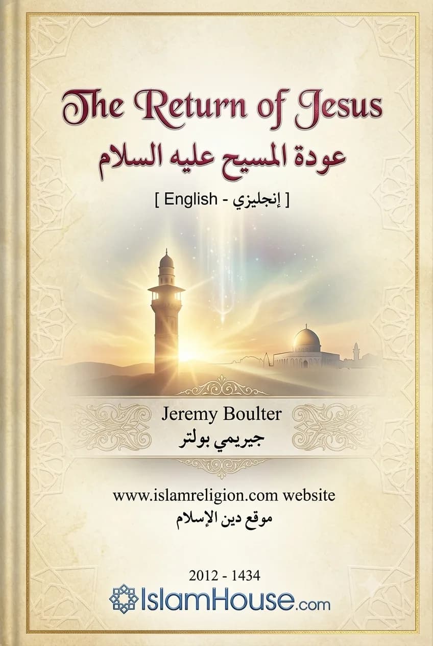 عودة المسيح عليه السلام