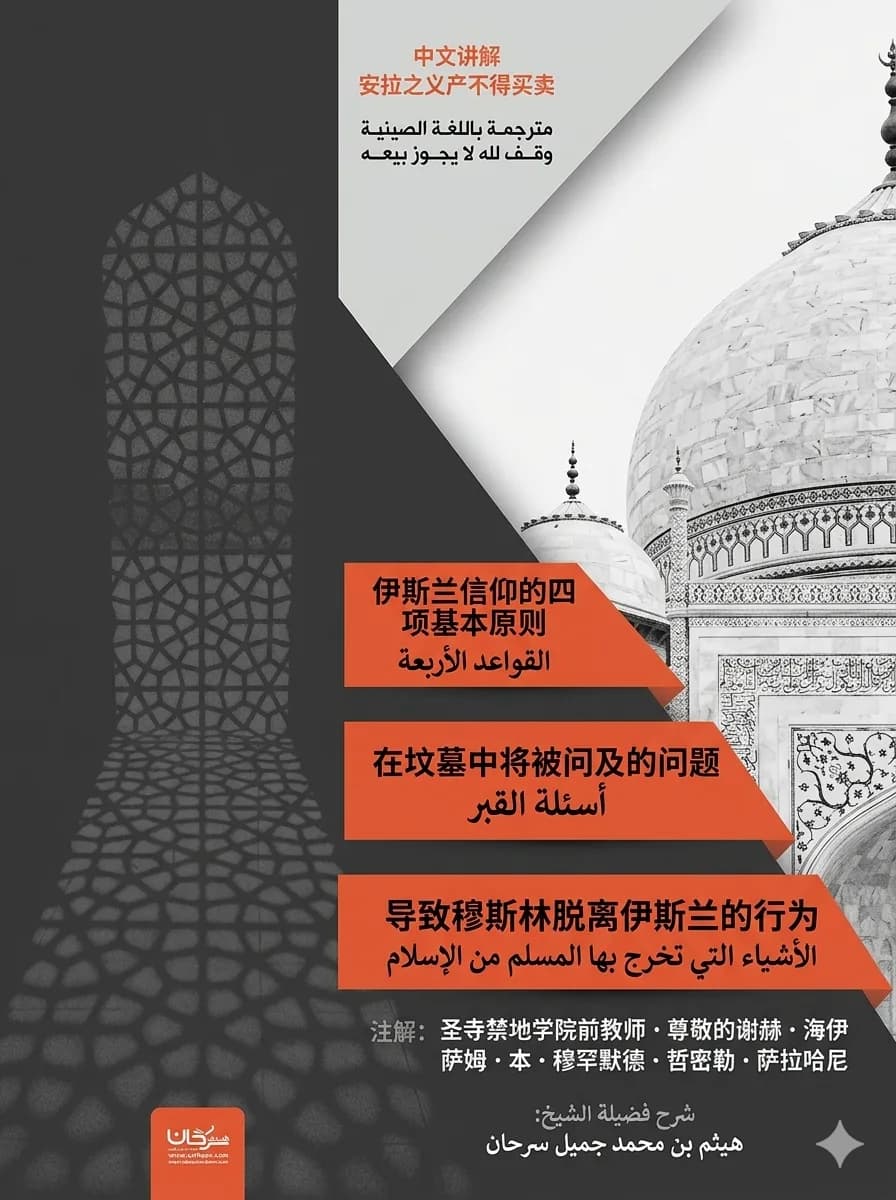 The Four Foundations of Islamic Belief