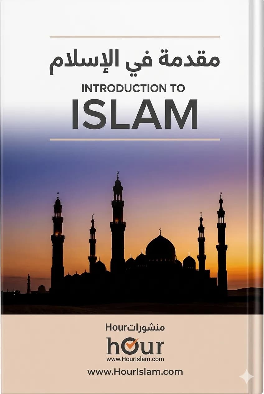 Introduction to Islam