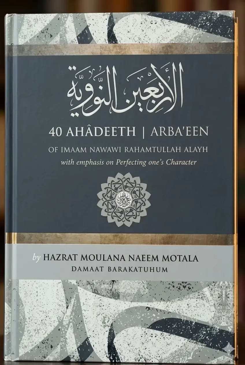 شرح الأربعين حديثاً النووية