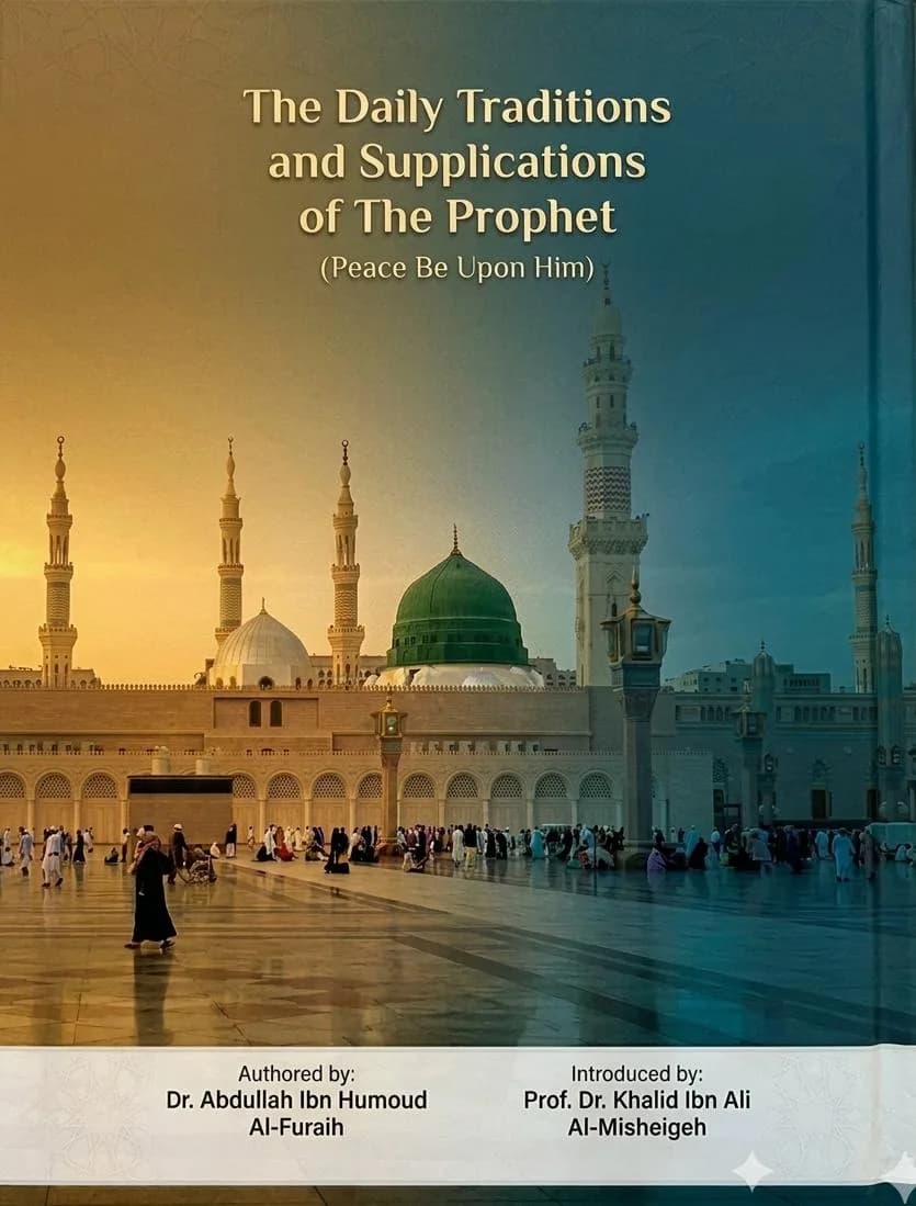 السنن والأذكار اليومية للنبي ﷺ