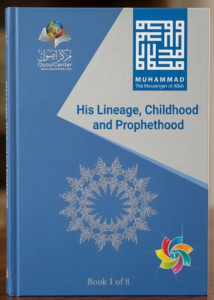 محمد رسول الله: نسبه، طفولته ونبوته