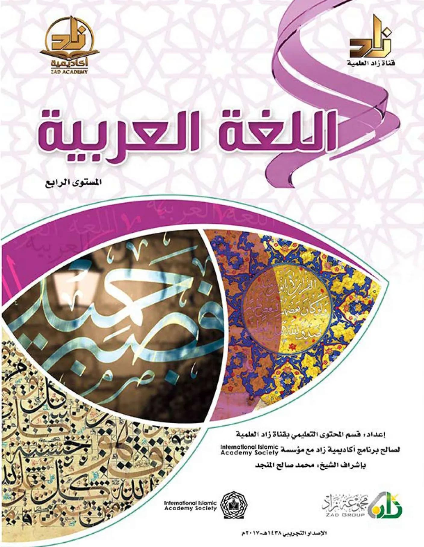 اللغة العربية (المستوى الرابع)
