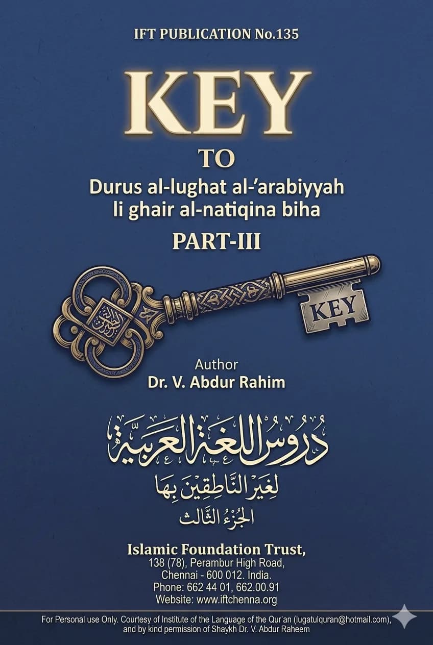 مفتاح دروس اللغة العربية لغير الناطقين بها (الجزء الثالث)